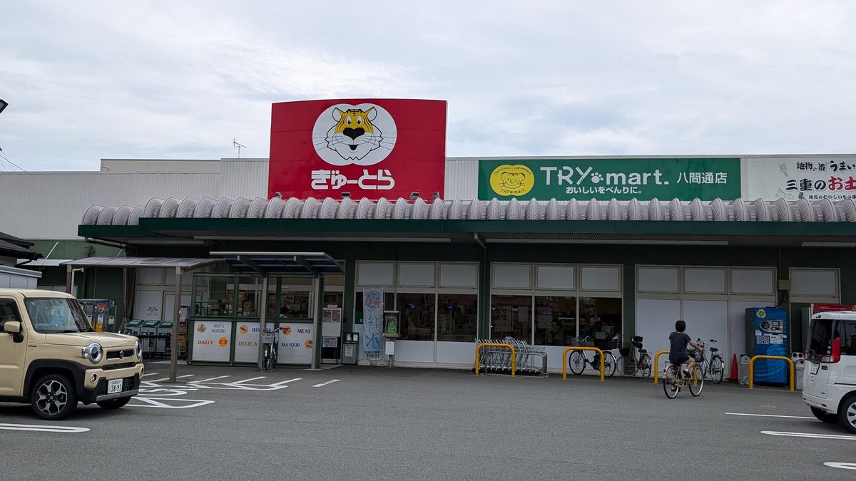 ご当地スーパー「ぎゅうとら」